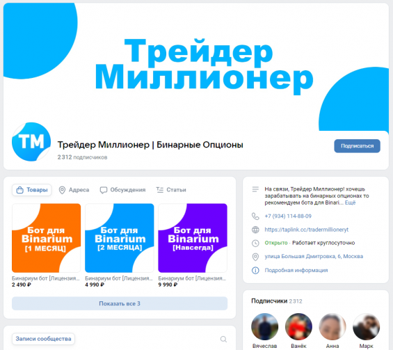 Страница Вконтакте  “Трейдер Миллионер | Бинарные Опционы