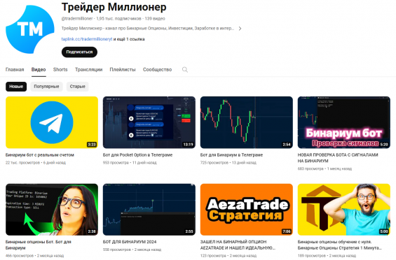 Канал @tradermillioner на YouTube