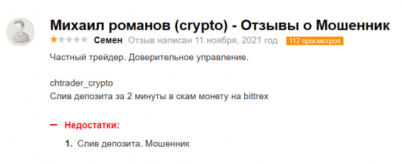 Отзывы о Romanov Crypto