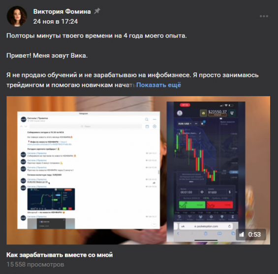 Отзывы о трейдинге Виктории Фоминой