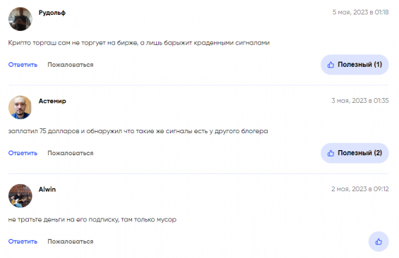 Отзывы о проекте “Сигналы криптовалюта | Крипто Торгаш”,