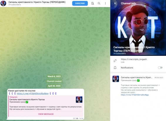 Анализ телеграм-канала “Сигналы криптовалюта | Крипто Торгаш”