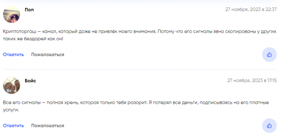 Отзывы о проекте “Сигналы криптовалюта | Крипто Торгаш”
