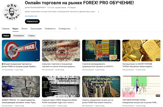 Онлайн торговля на рынке FOREX! PRO ОБУЧЕНИЕ!”