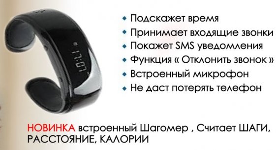 Bluetooth-браслет ZeBracelet - обзор