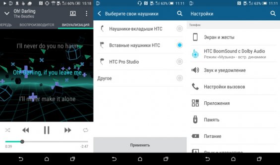 Настройка звука на смартфоне НТС One М9