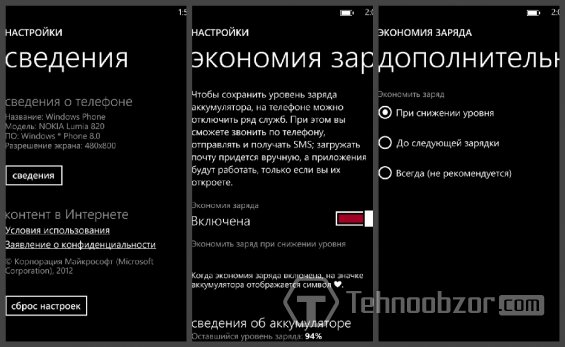 Сведения об уровне заряда Nokia Lumia 820