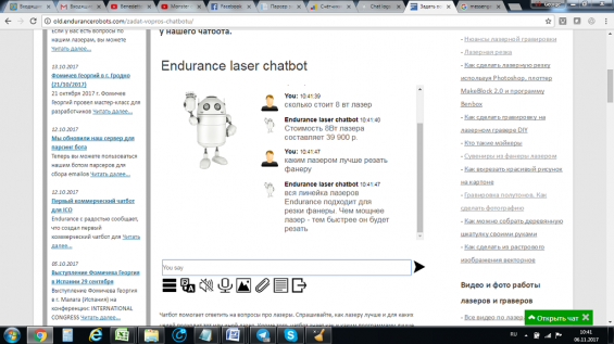 Пример, как встроить в сайт чатбот, отвечающий на вопросы про лазеры