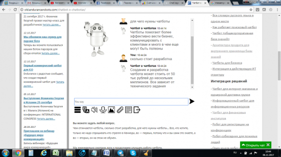 Как выглядит чатбот, рассказывающий о чатботах
