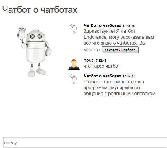 Интерфейс чатбота Endurance о чатботах
