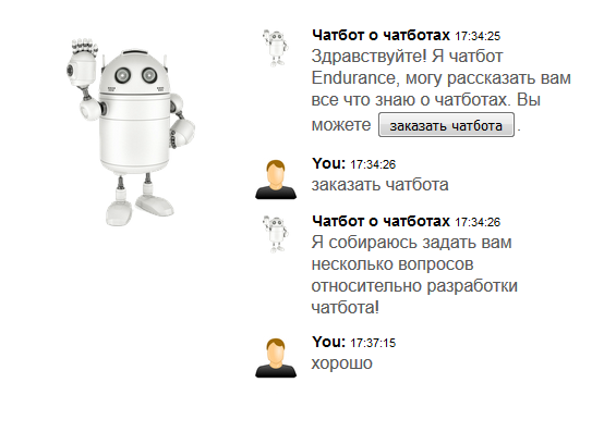 Заказ чатбота в чатботе Endurance