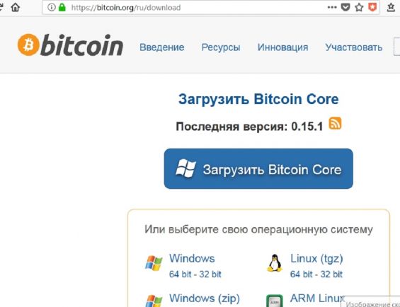 Скрин сайта для скачивания Bitcoin Core