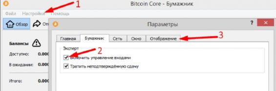 Пошаговая настройка Bitcoin Core