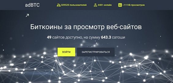 Страница букса AdBTC.top