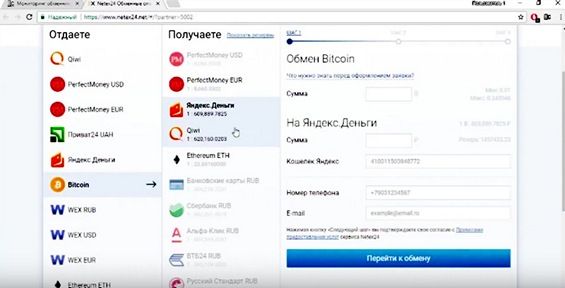 Обмен биткоинов в онлайн-обменнике