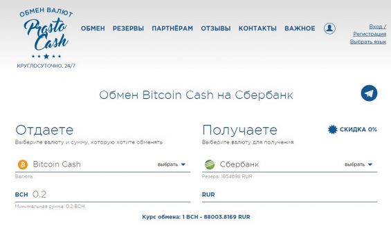 Меню обменника ProstoCash