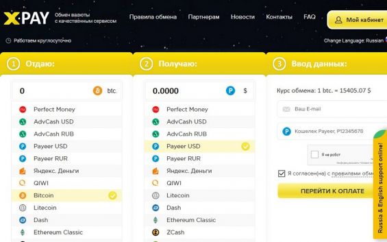 Страница обменника X-Pay