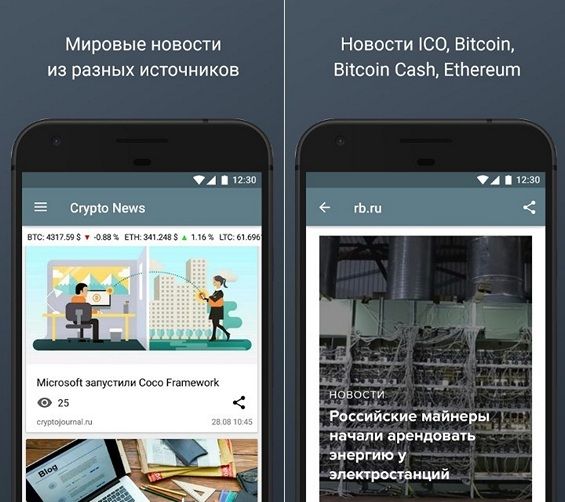 Программа Crypto News на дисплее смартфона