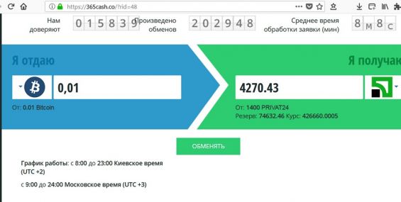 Страница онлайн-обменника 365Cash