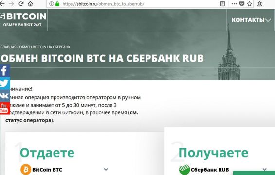 Интерфейс онлайн-сервиса SBitcoin