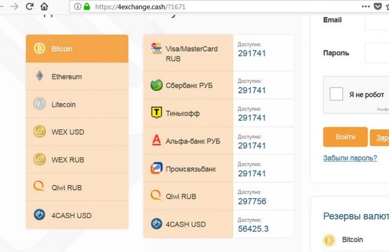 Страница обменника 4exchange