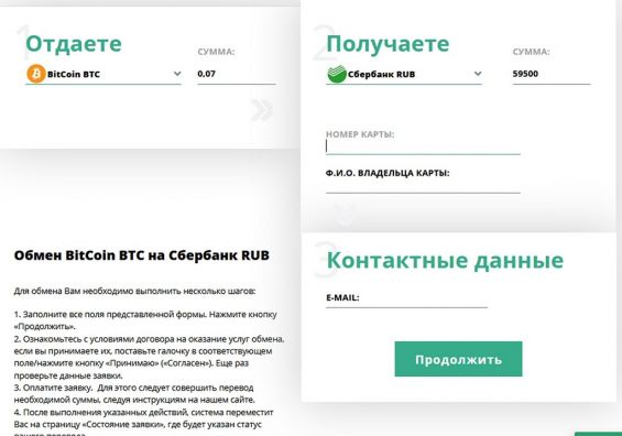 Страница перевода Биткоинов на карту Сбербанка на сайте SBitcoin