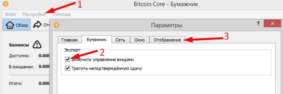 Процесс настройки кошелька Bitcoin Core