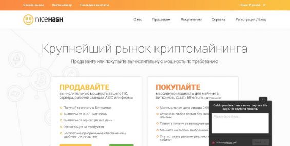 Главная страница ресурса NiceHash.com