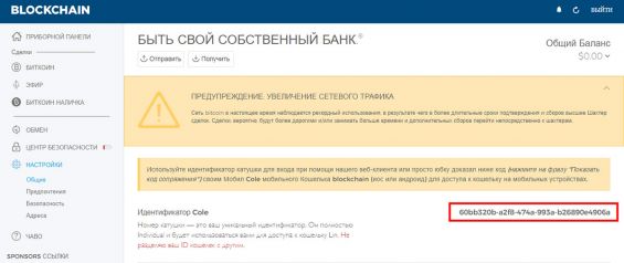 Личные настройки в Blockchain