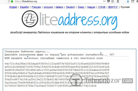 Как выглядит онлайн-генератор Лайткоин-адреса