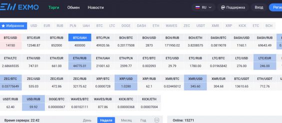 Страница онлайн-биржи Exmo.com