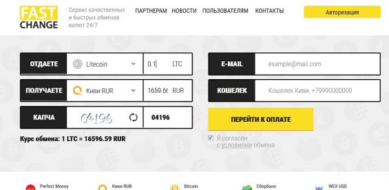 Страница обменника для перевода Лайткоинов на кошелек QIWI