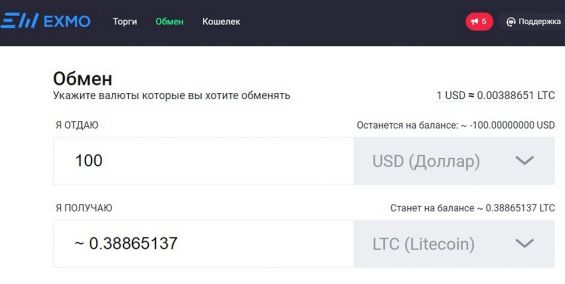 Покупка Лайткоинов на бирже Exmo.com