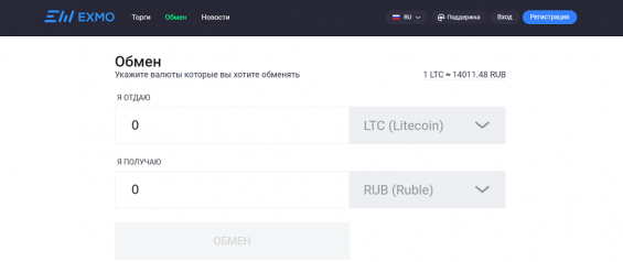 Обмен Лайткоина на рубли на бирже EXMO