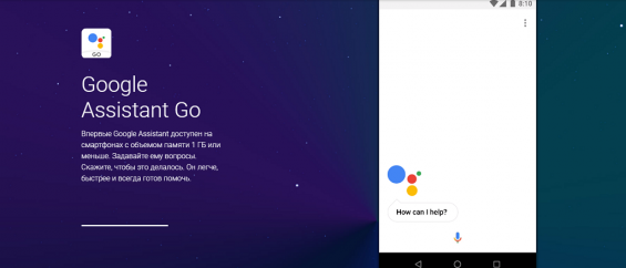 Интерфейс Google Assistant Go