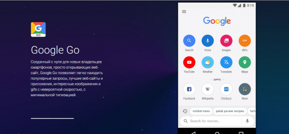 Интерфейс Google Go