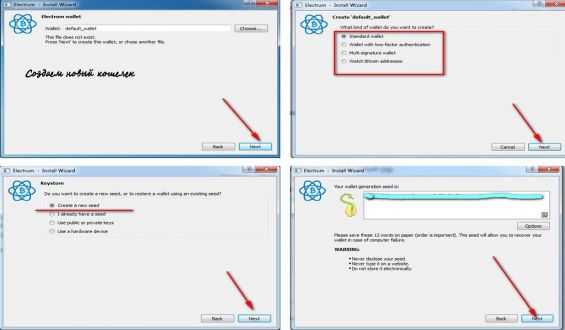 Создание нового кошелька Electrum