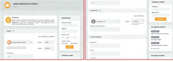 Процесс обмена Яндекс Денег на Лайткоин