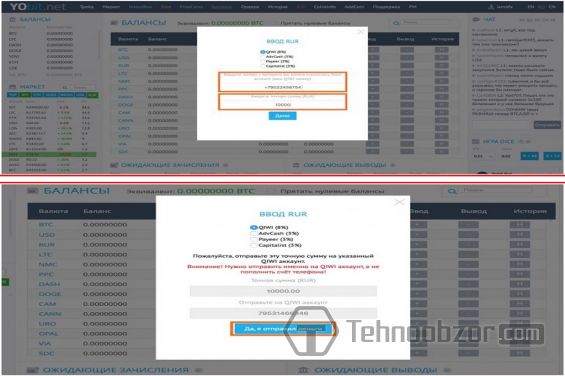 Окончание покупки Лайткоинов на бирже Yobit