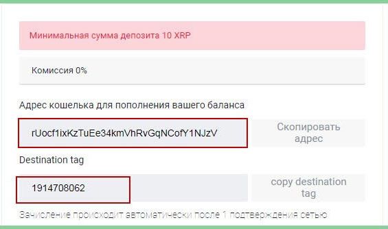 Destination tag при отправке XRP