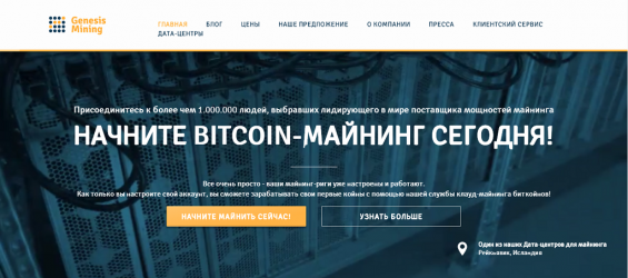 Интерфейс облачного сервиса Genesis Mining