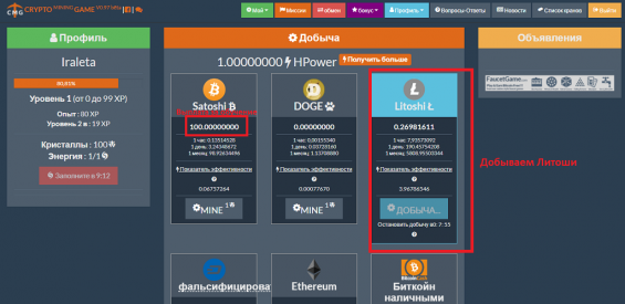Вкладка для добычи Литоши на сайте Crypto Mining Game