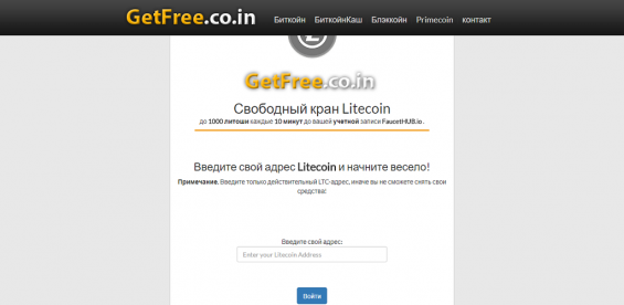 Страница крана Get Free Coin LTC