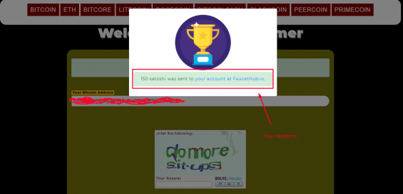 150 Сатоши, полученные на кране Cryptoclaimer