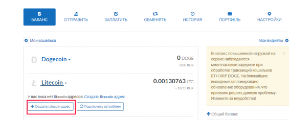 Страница кошелька Cryptonator