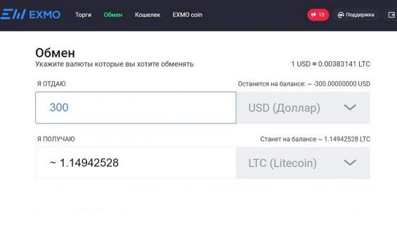 Приобретение Лайткоинов на бирже Exmo.com