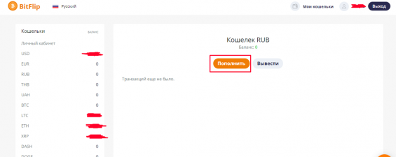Кнопка для пополнения рублёвого счета на бирже Bitflip