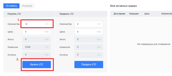 Процесс покупки Лайткоинов на бирже Exmo