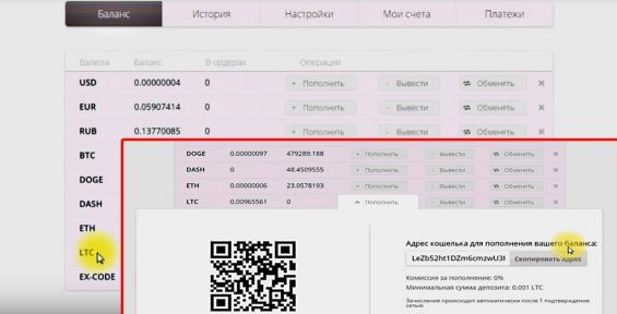 Окно с адресом Лайткоин кошелька для пополнения баланса