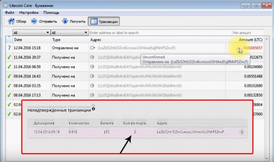 Вкладка со списком транзакций на кошельке Litecoin Core